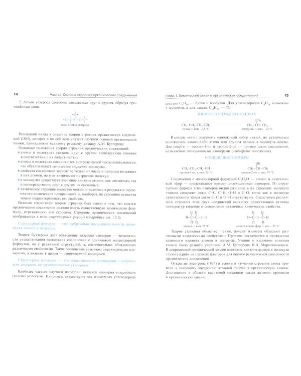 Органическая химия: Учебник. 2-е изд., перераб. и доп