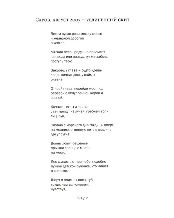 Headwaters: Selected Poems and Translations = Истоки: Избранные стихотворения и переводы: на англ. яз. с пер. на рус.яз