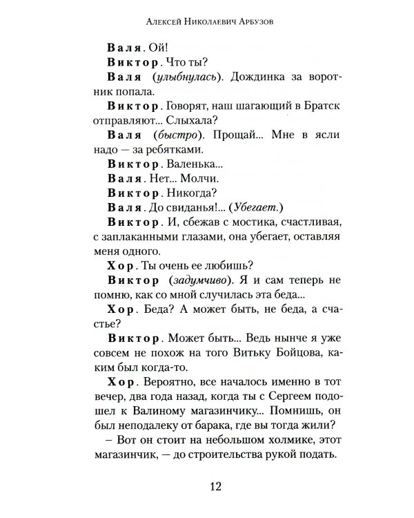 Иркутская история: пьесы