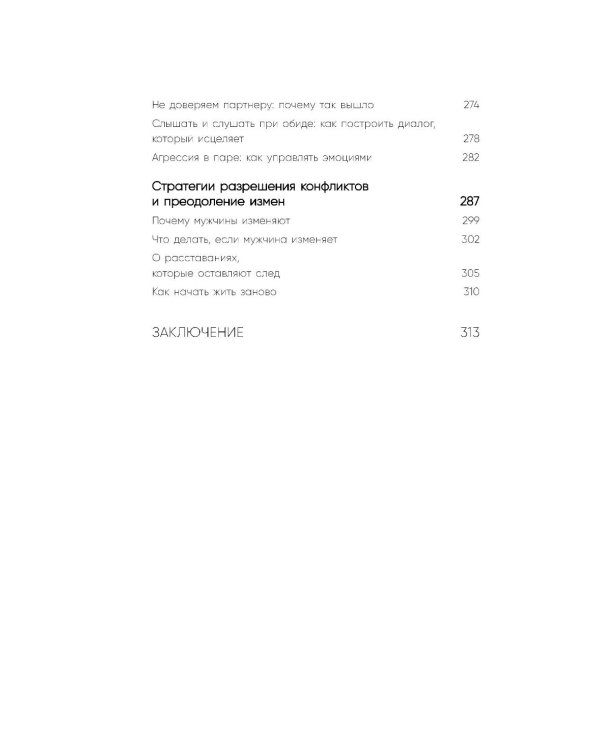 Сила сексуальности. Путь к женственности через любовь и удовольствие