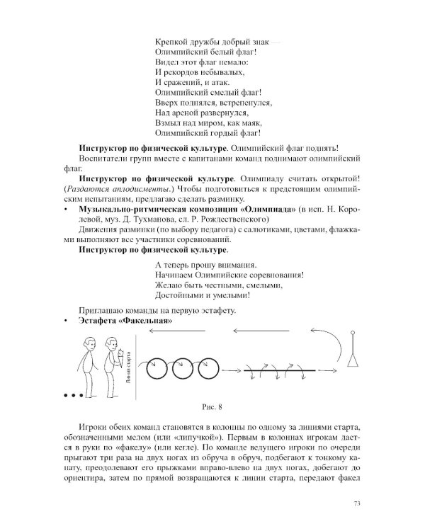 Спортивно-патриотическое воспитание дошкольников в дошкольных образовательных учреждениях: методическое пособие для педагогов
