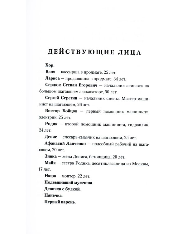 Иркутская история: пьесы