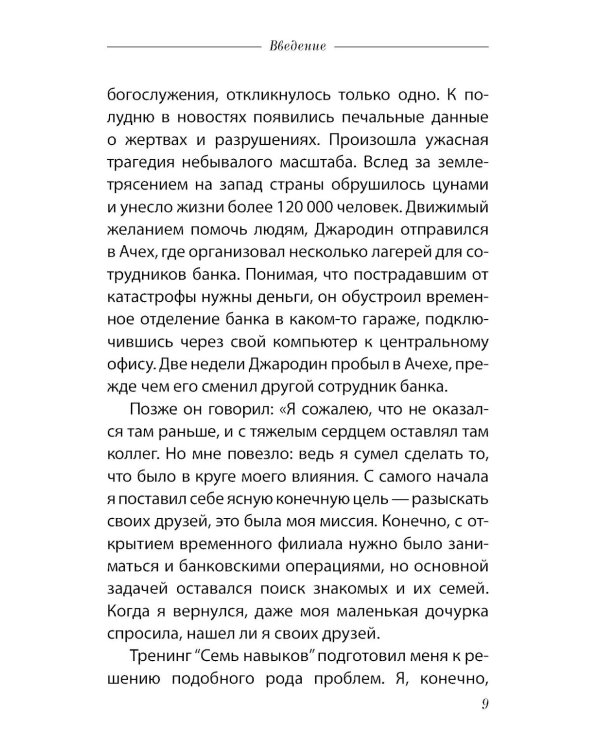 Семь навыков эффективных менеджеров: Самоорганизация, лидерство, раскрытие потенциала.