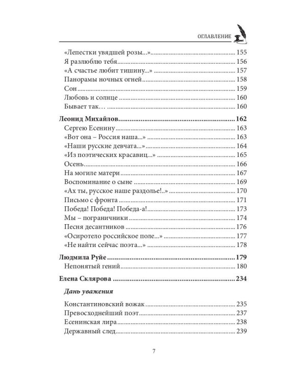 СовременникЪ: сборник. Вып. № 15 (14), 2020
