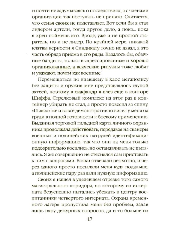 Эксцесс исполнителя