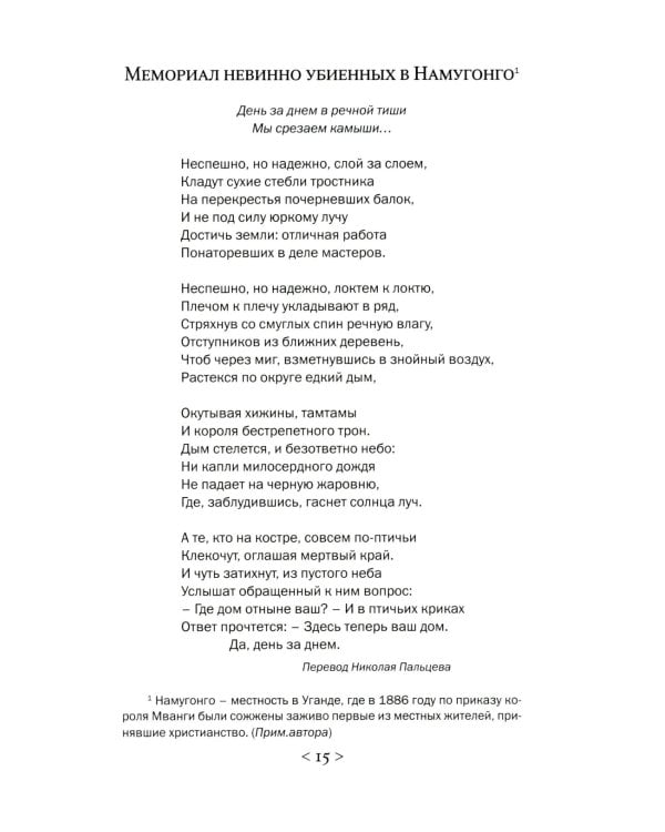 Headwaters: Selected Poems and Translations = Истоки: Избранные стихотворения и переводы: на англ. яз. с пер. на рус.яз