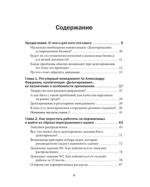 Делегирование: результат руками сотрудников