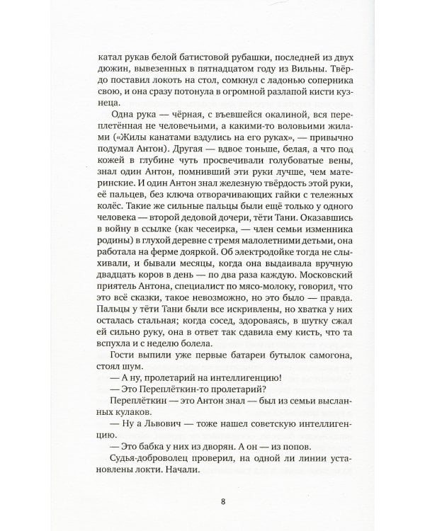 Ложится мгла на старые ступени: роман-идиллия. 19-е изд