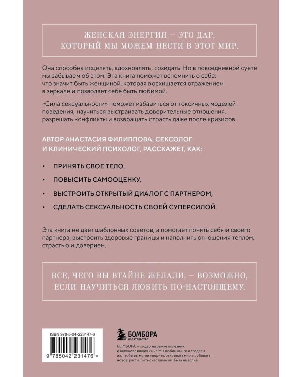 Сила сексуальности. Путь к женственности через любовь и удовольствие