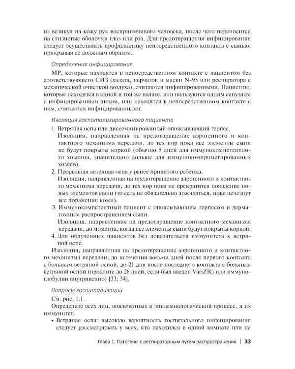 Руководство по профилактике инфекционных заболеваний в педиатрии