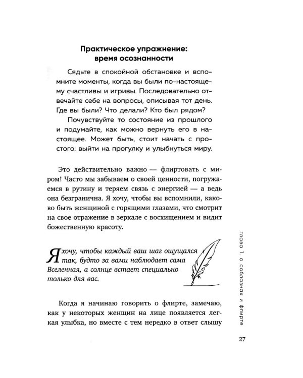 Сила сексуальности. Путь к женственности через любовь и удовольствие