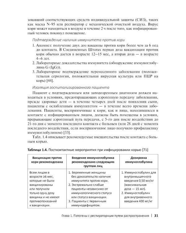 Руководство по профилактике инфекционных заболеваний в педиатрии