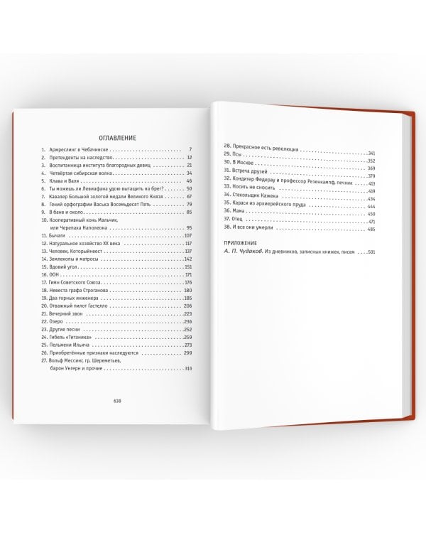 Ложится мгла на старые ступени: роман-идиллия. 19-е изд