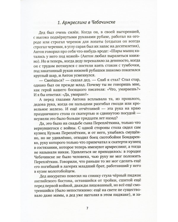 Ложится мгла на старые ступени: роман-идиллия. 19-е изд