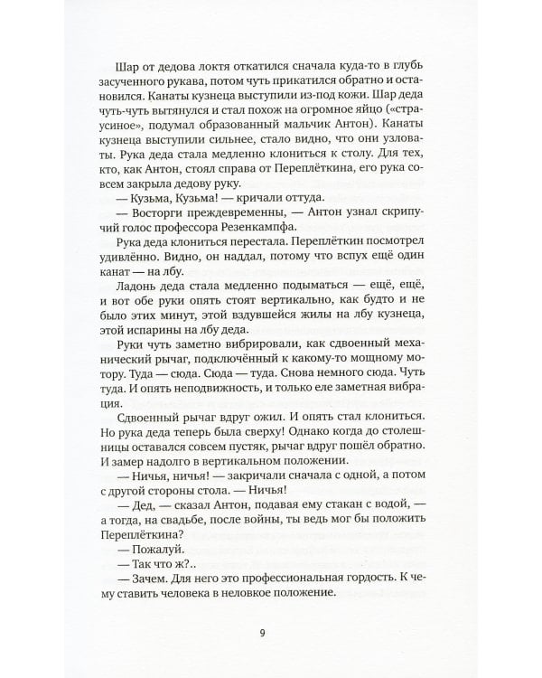 Ложится мгла на старые ступени: роман-идиллия. 19-е изд