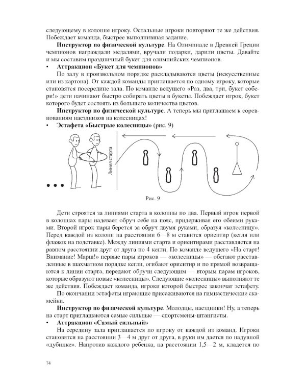 Спортивно-патриотическое воспитание дошкольников в дошкольных образовательных учреждениях: методическое пособие для педагогов