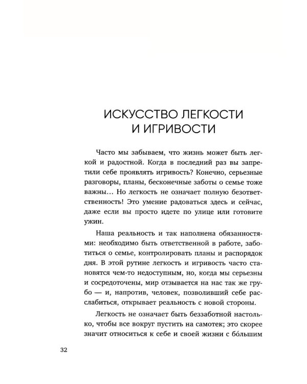 Сила сексуальности. Путь к женственности через любовь и удовольствие