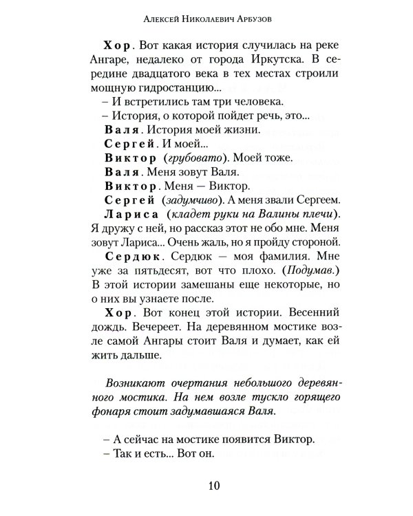 Иркутская история: пьесы