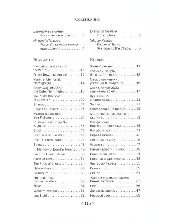 Headwaters: Selected Poems and Translations = Истоки: Избранные стихотворения и переводы: на англ. яз. с пер. на рус.яз