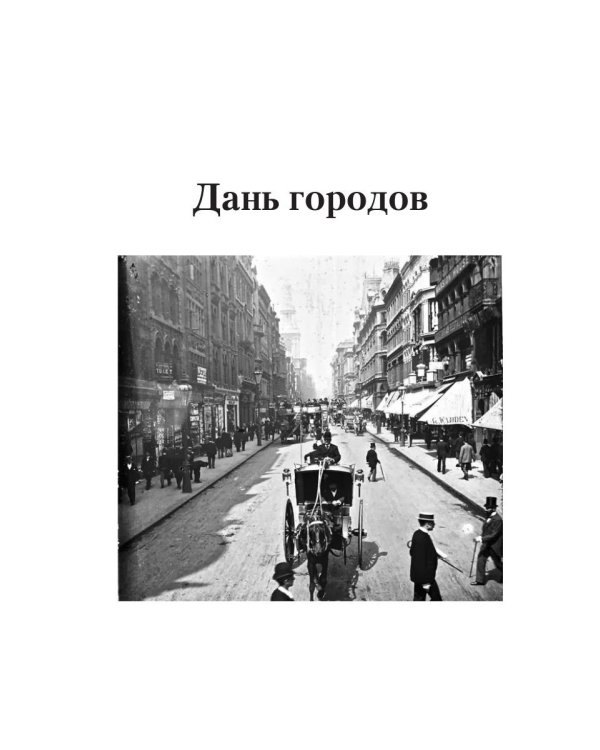 Дань городов