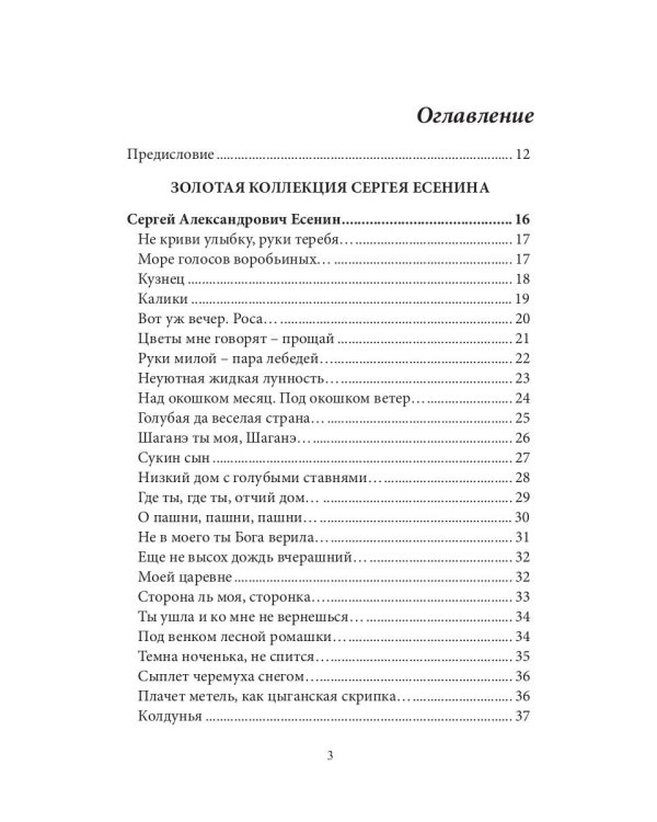 СовременникЪ: сборник. Вып. № 15 (14), 2020
