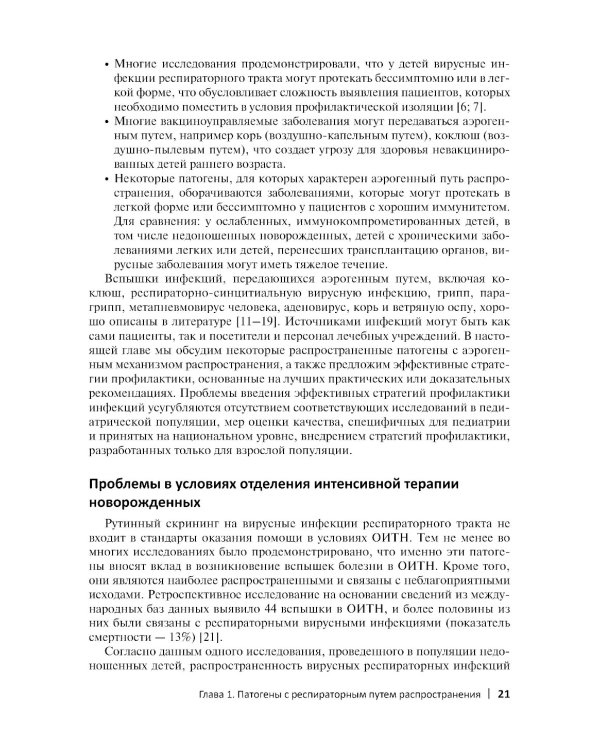 Руководство по профилактике инфекционных заболеваний в педиатрии