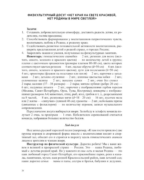 Спортивно-патриотическое воспитание дошкольников в дошкольных образовательных учреждениях: методическое пособие для педагогов