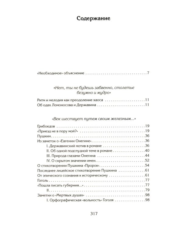 Потому что искусство поэзии требует слов