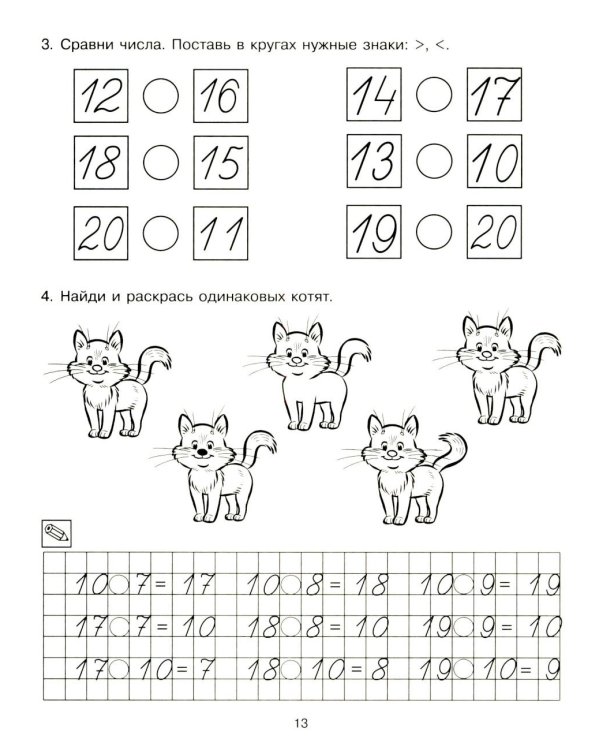 Формирование элементарных математических представлений у дошкольников 6-7 лет: Раб. тетради 3-го года обучения: В 2-х ч (комплект)