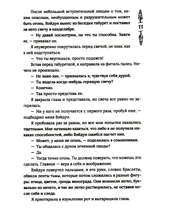 Гора духов. Кн. 2: Грандмастер Горы духов