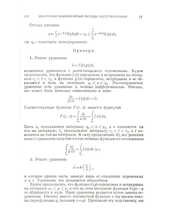 Обыкновенные дифференциальные уравнения