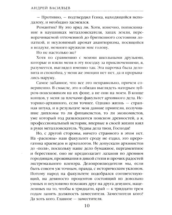 Хранитель кладов. Т. 1. Кн. 1-2: Хранитель кладов; Золото мертвых