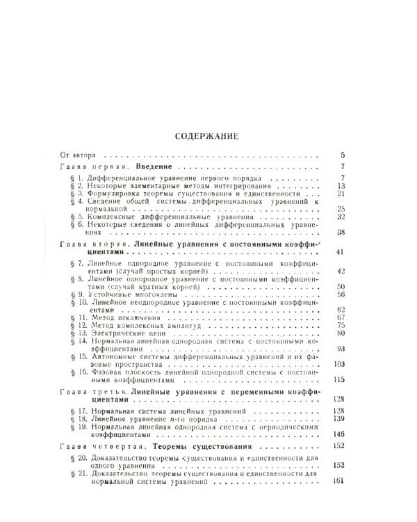 Обыкновенные дифференциальные уравнения