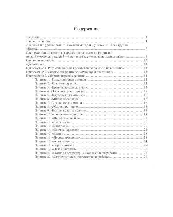Пластилиновые фантазии. Развитие мелкой моторики через элементы пластилинографии. 3-4 года