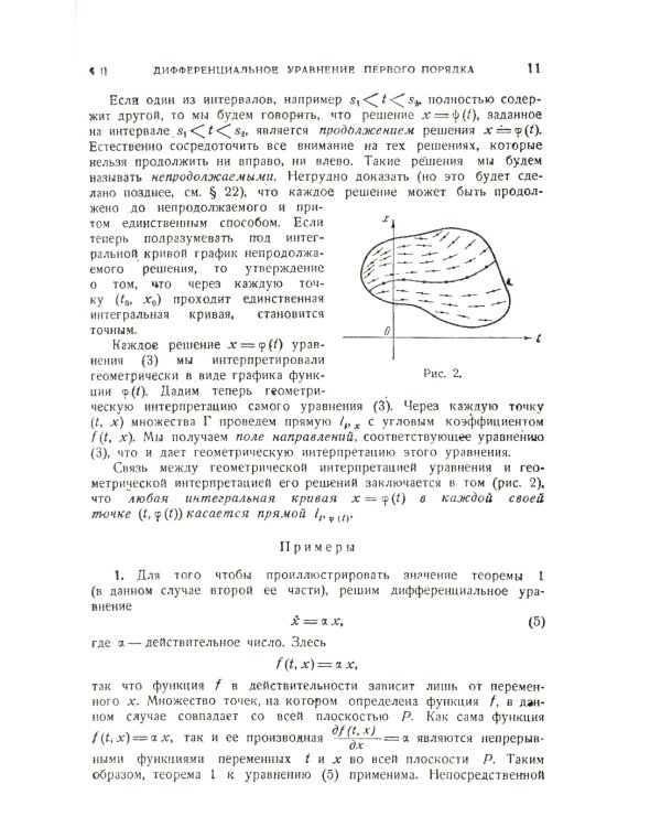 Обыкновенные дифференциальные уравнения