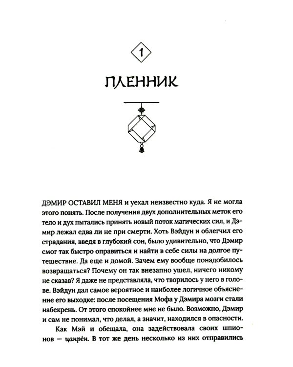 Гора духов. Кн. 2: Грандмастер Горы духов