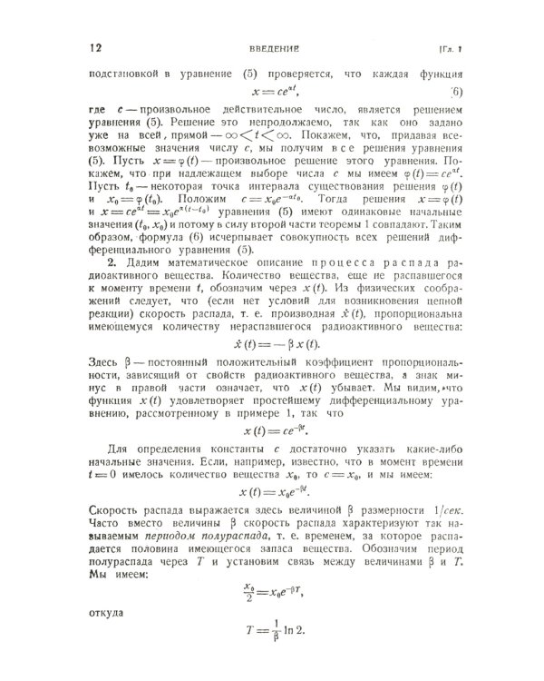 Обыкновенные дифференциальные уравнения