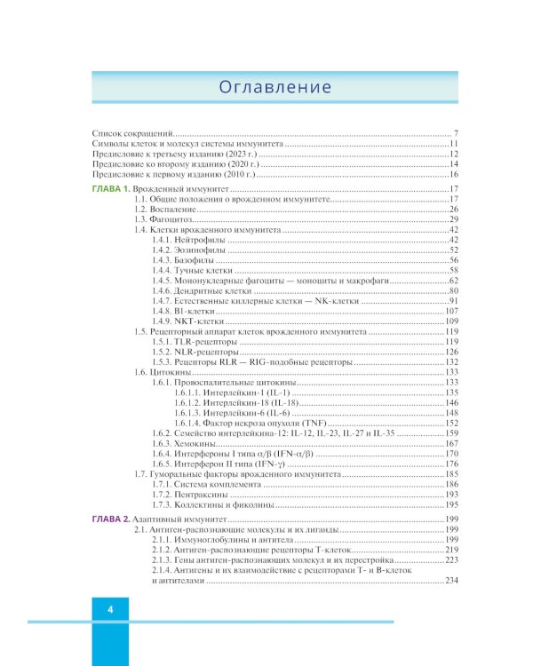 Иммунология. Атлас. 3-е изд., обновл