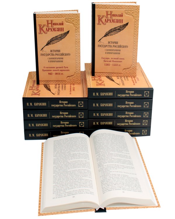 История гос-ва Российского: В 12-ти тт. с комментариями