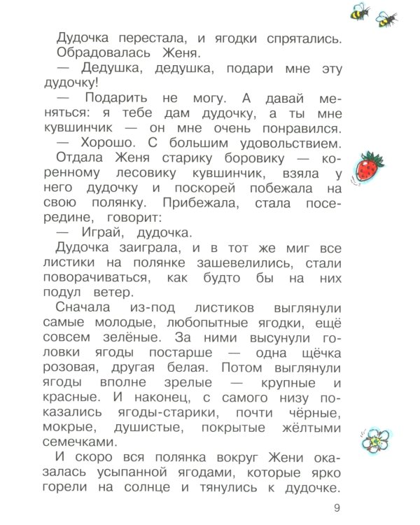 Дудочка и кувшинчик: сказки