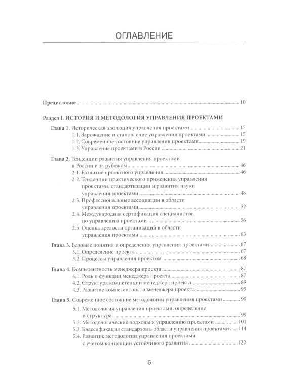 Управление проектами: фундаментальный курс: Учебник. 3-е изд.,пересмотр.и доп