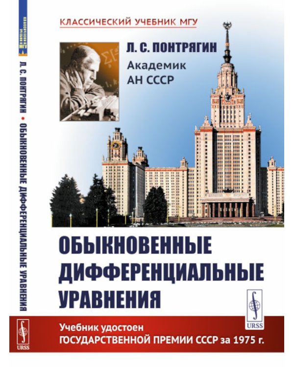 Обыкновенные дифференциальные уравнения