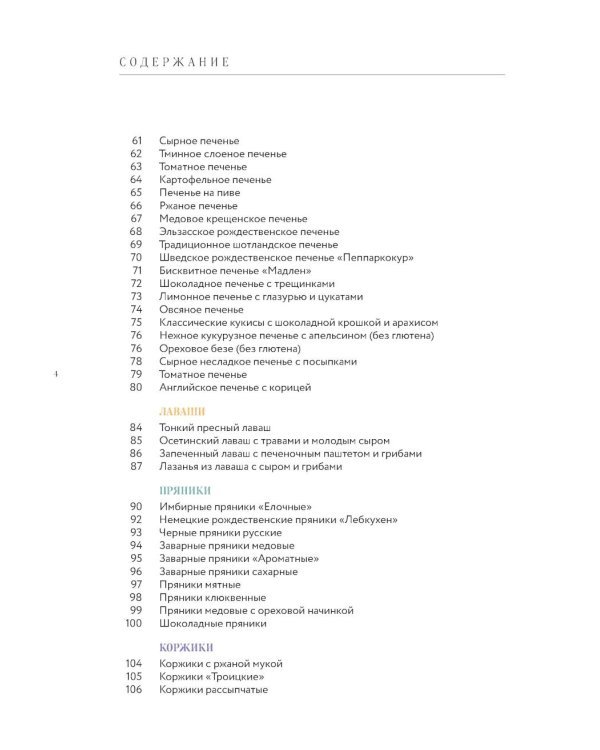 Большая кулинарная энциклопедия домашней выпечки: более 250 пошаговых рецептов выпечки, которые помогут стать профессионалом на кухне
