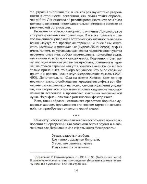 Потому что искусство поэзии требует слов