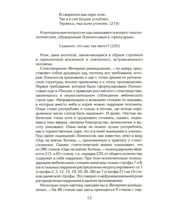 Потому что искусство поэзии требует слов