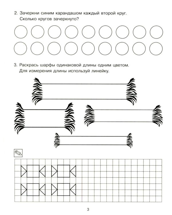 Формирование элементарных математических представлений у дошкольников 6-7 лет: Раб. тетради 3-го года обучения: В 2-х ч (комплект)