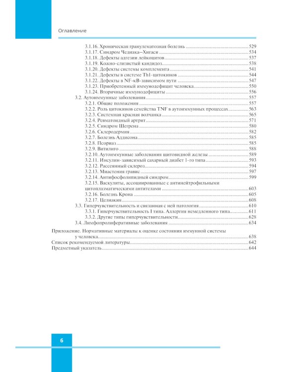 Иммунология. Атлас. 3-е изд., обновл