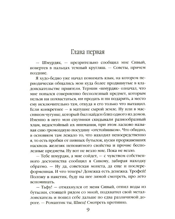 Хранитель кладов. Т. 1. Кн. 1-2: Хранитель кладов; Золото мертвых