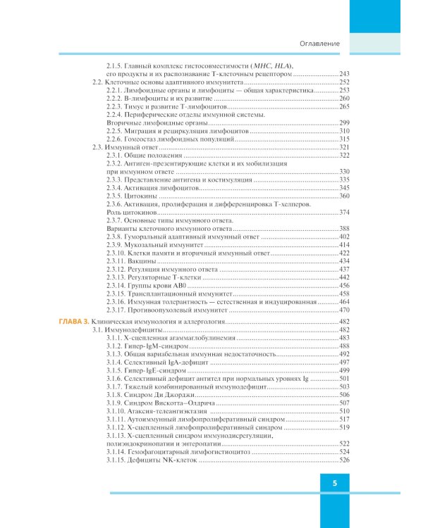 Иммунология. Атлас. 3-е изд., обновл