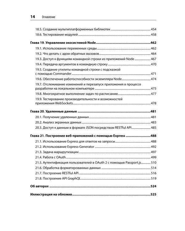 JavaScript. Рецепты для разработчиков. 3-е изд